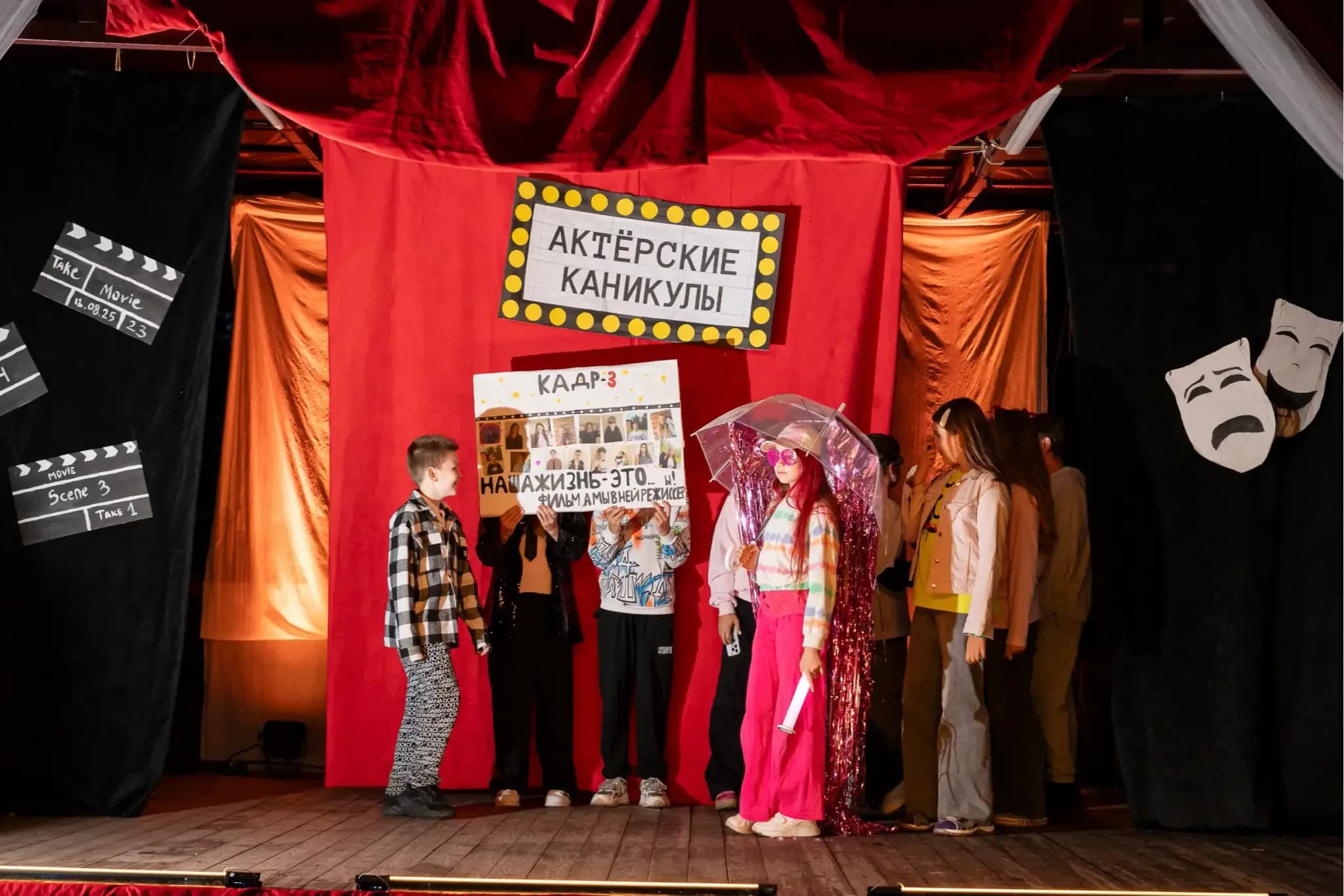 Театральный лагерь